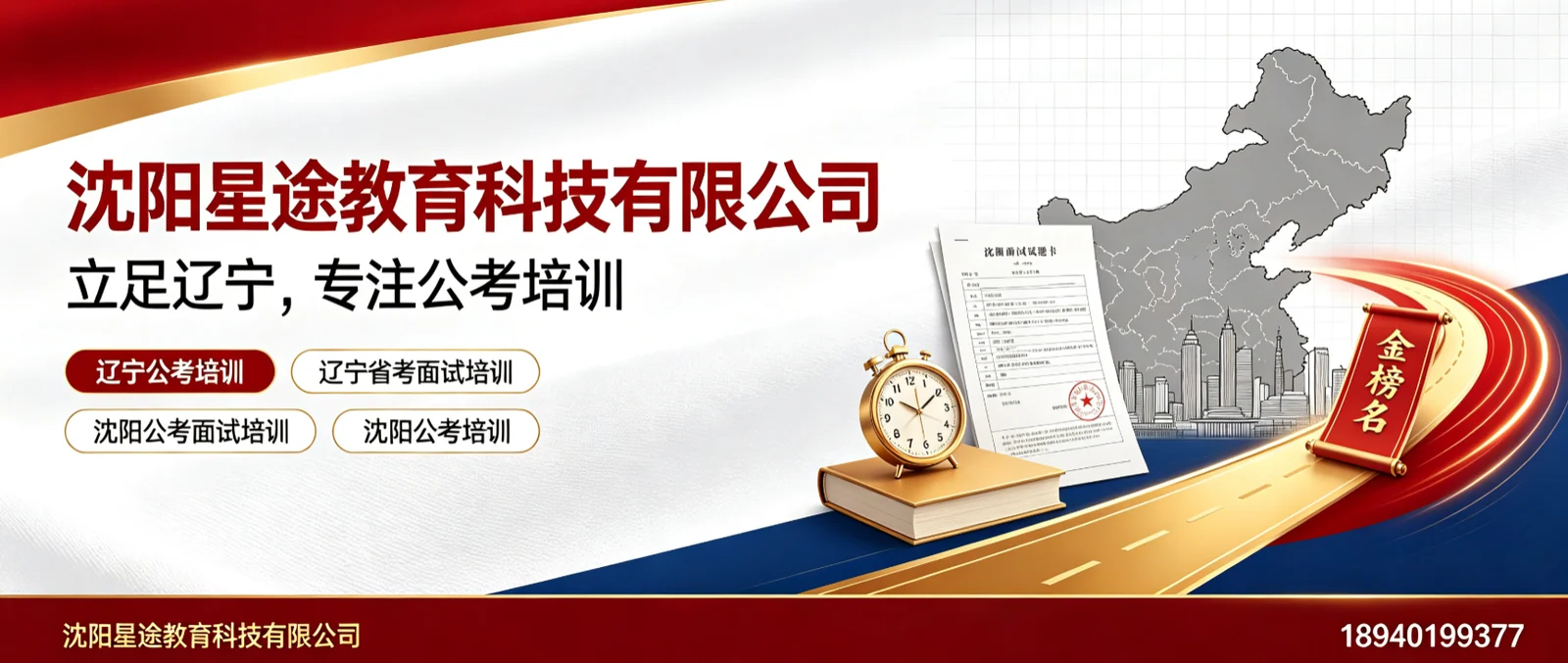 沈阳星途教育（星途公考） - 沈阳市大东区站